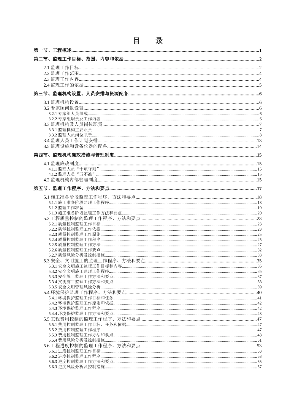 公路工程监理规划培训资料_第2页