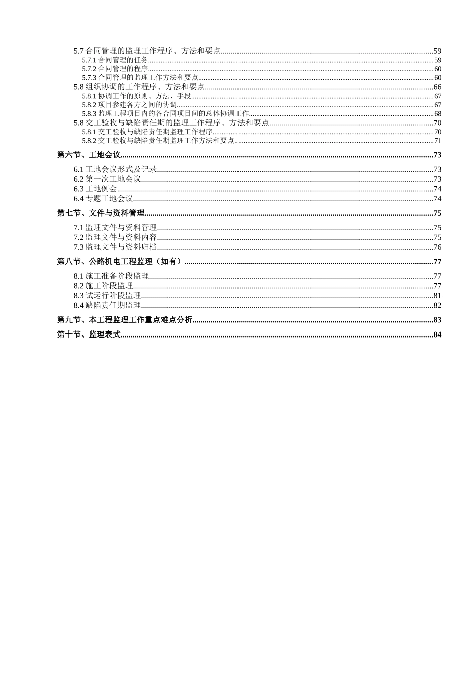 公路工程监理规划培训资料_第3页