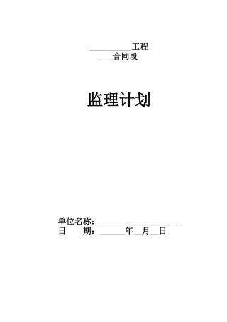 公路工程监理规划培训资料