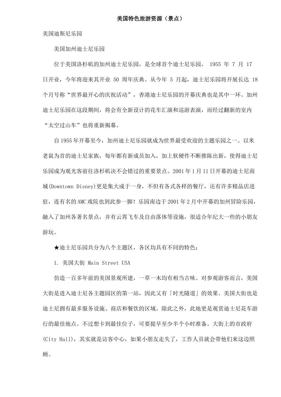 美国特色旅游资源景点DOC13(1)_第1页