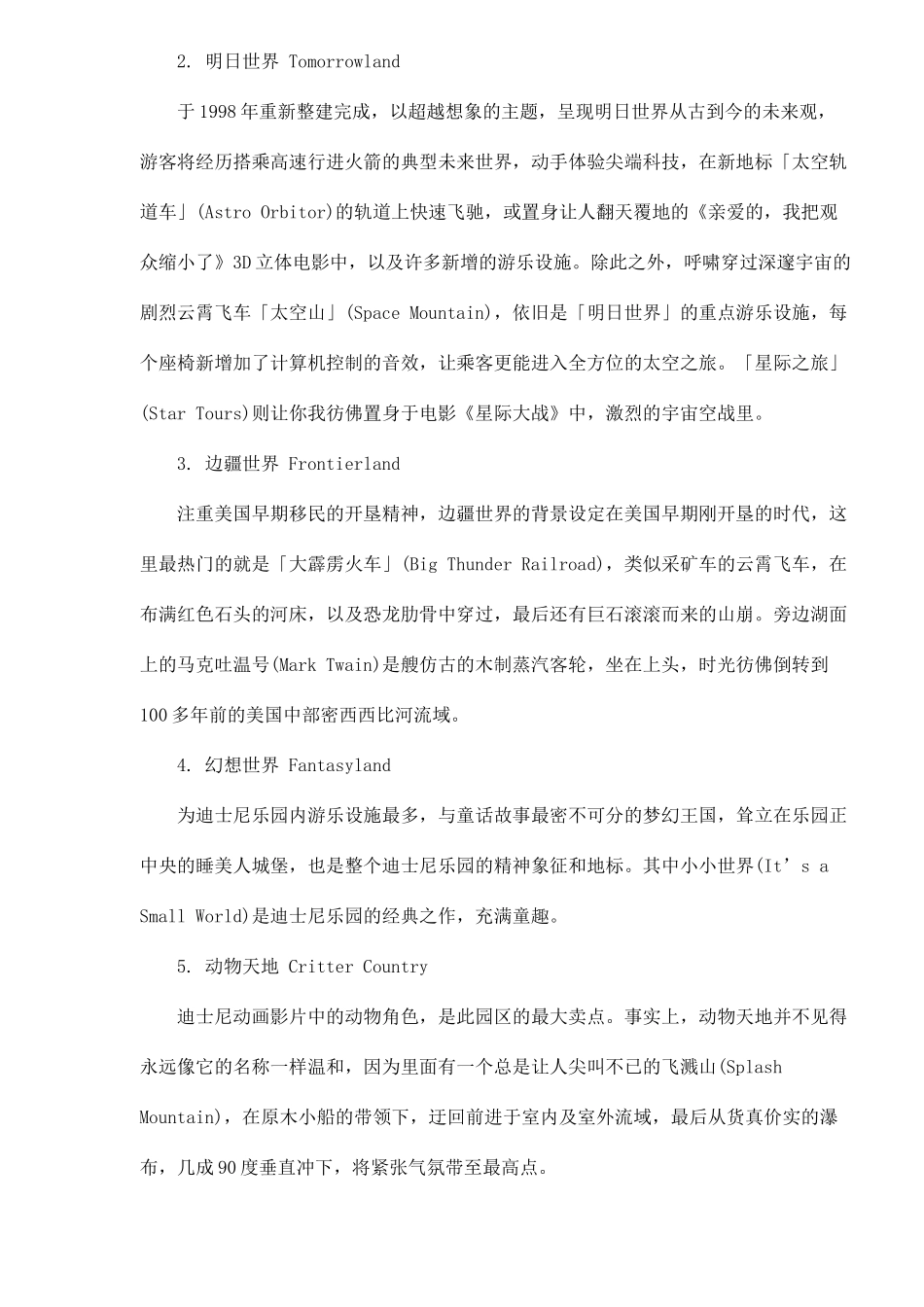 美国特色旅游资源景点DOC13(1)_第2页