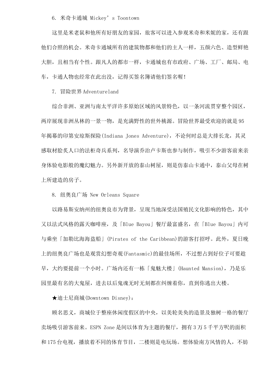 美国特色旅游资源景点DOC13(1)_第3页