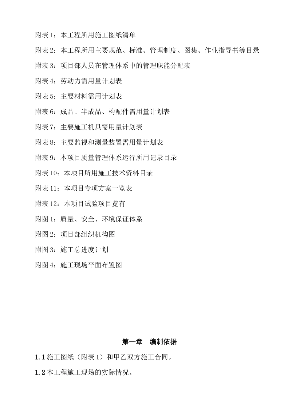 阳光小区施工组织设计概述_第3页