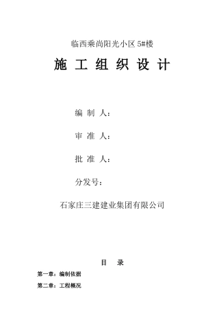 阳光小区施工组织设计概述