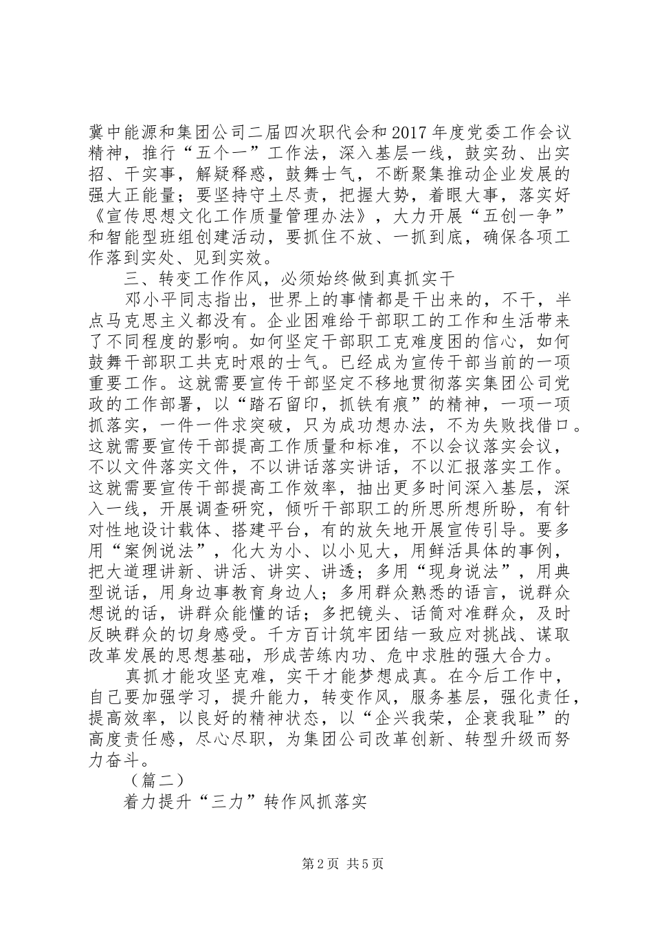 原创作风建设心得体会二则_第2页