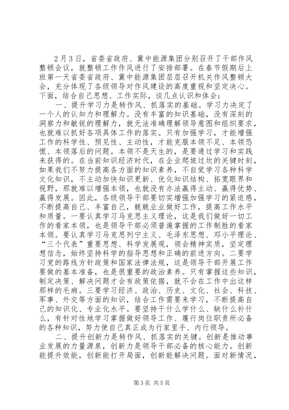 原创作风建设心得体会二则_第3页