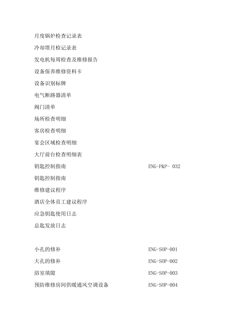 某酒店及度假村工程部标准工作程序（165P）_第3页