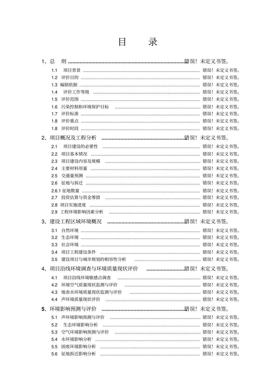 化工有限公司自备热电站节能技改项目环境影响评价评价_第1页