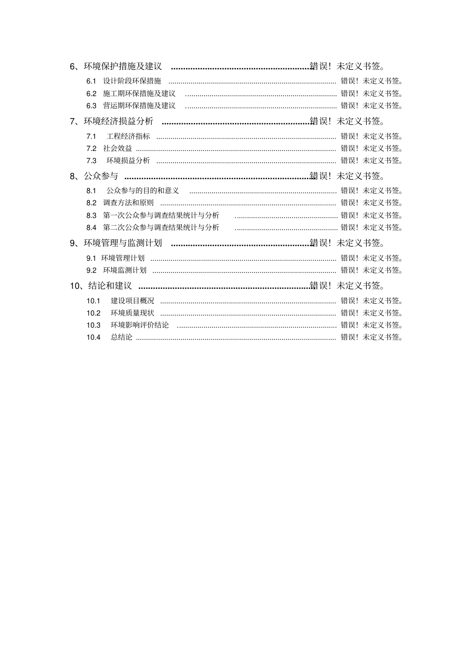 化工有限公司自备热电站节能技改项目环境影响评价评价_第2页