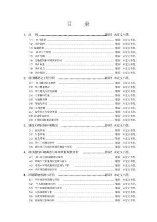 化工有限公司自备热电站节能技改项目环境影响评价评价