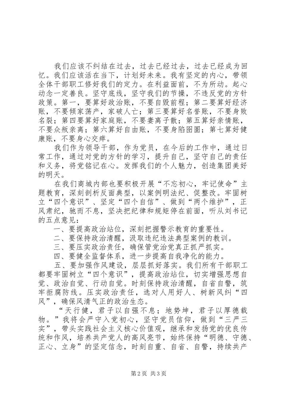 集团党委“党风廉政警示教育”主题活动学习心得体会_第2页