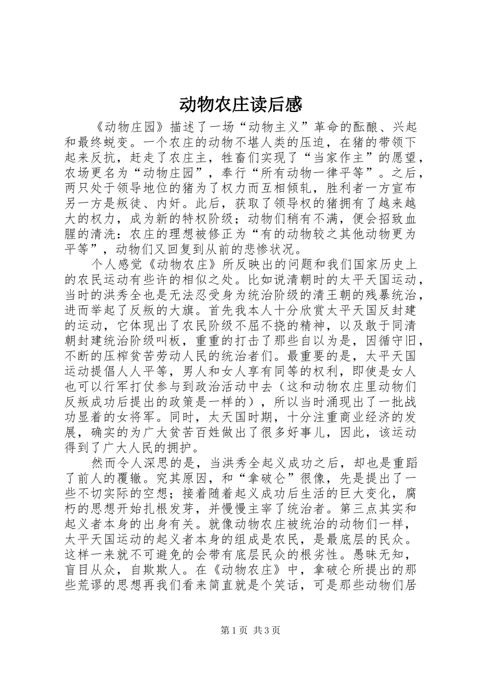动物农庄读后感_第1页