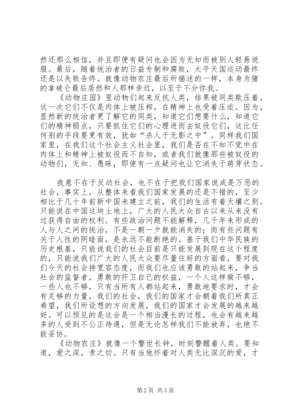 动物农庄读后感_第2页