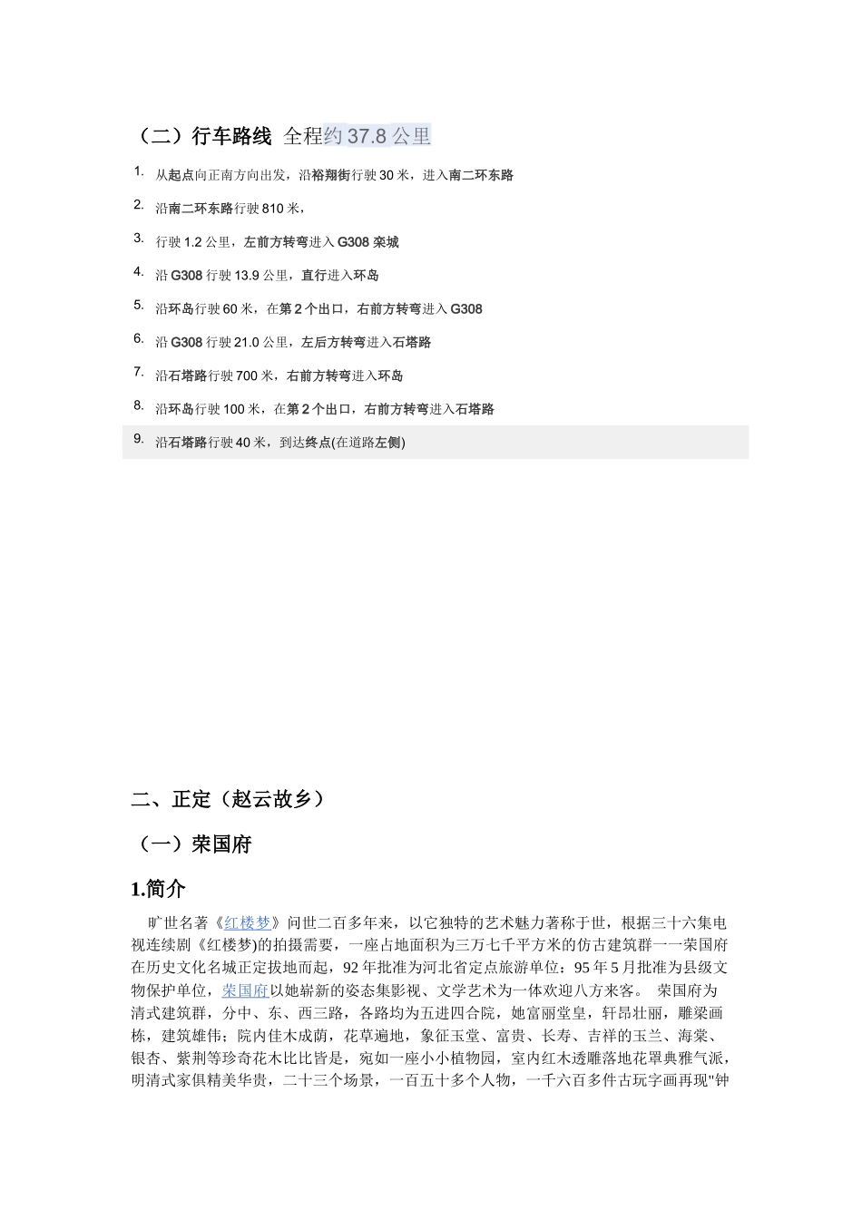 石家庄旅游计划1_第2页