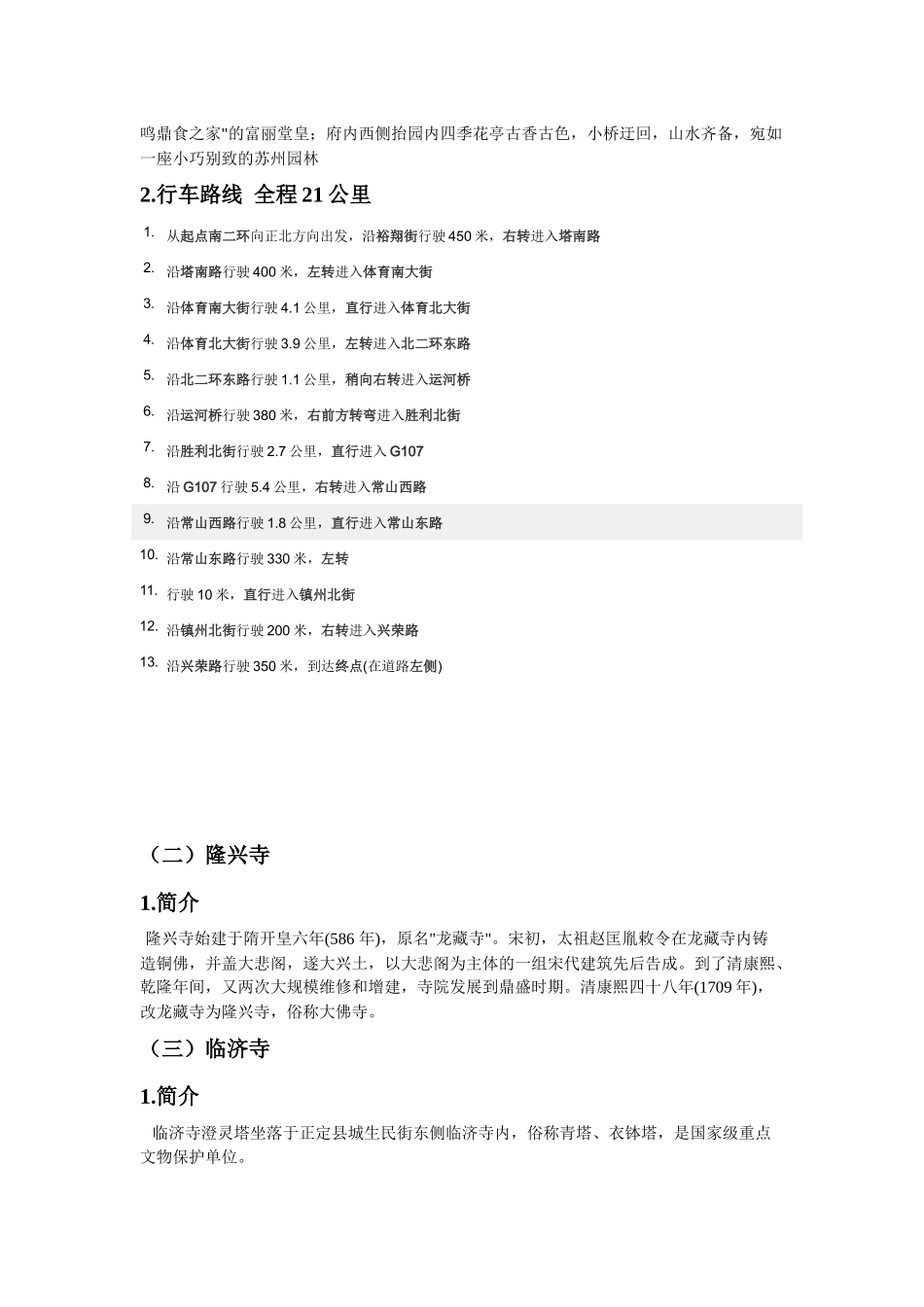 石家庄旅游计划1_第3页