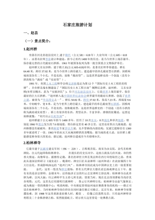 石家庄旅游计划1