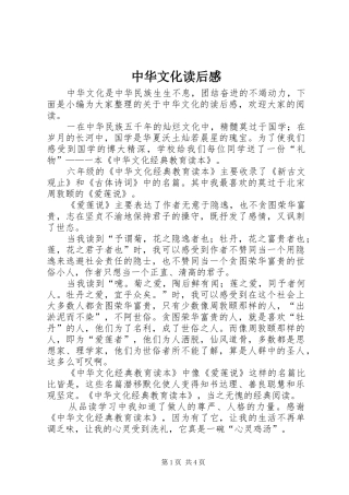 中华文化读后感