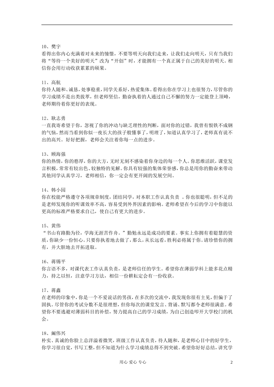 中学生评语评价高中班主任评语_第2页