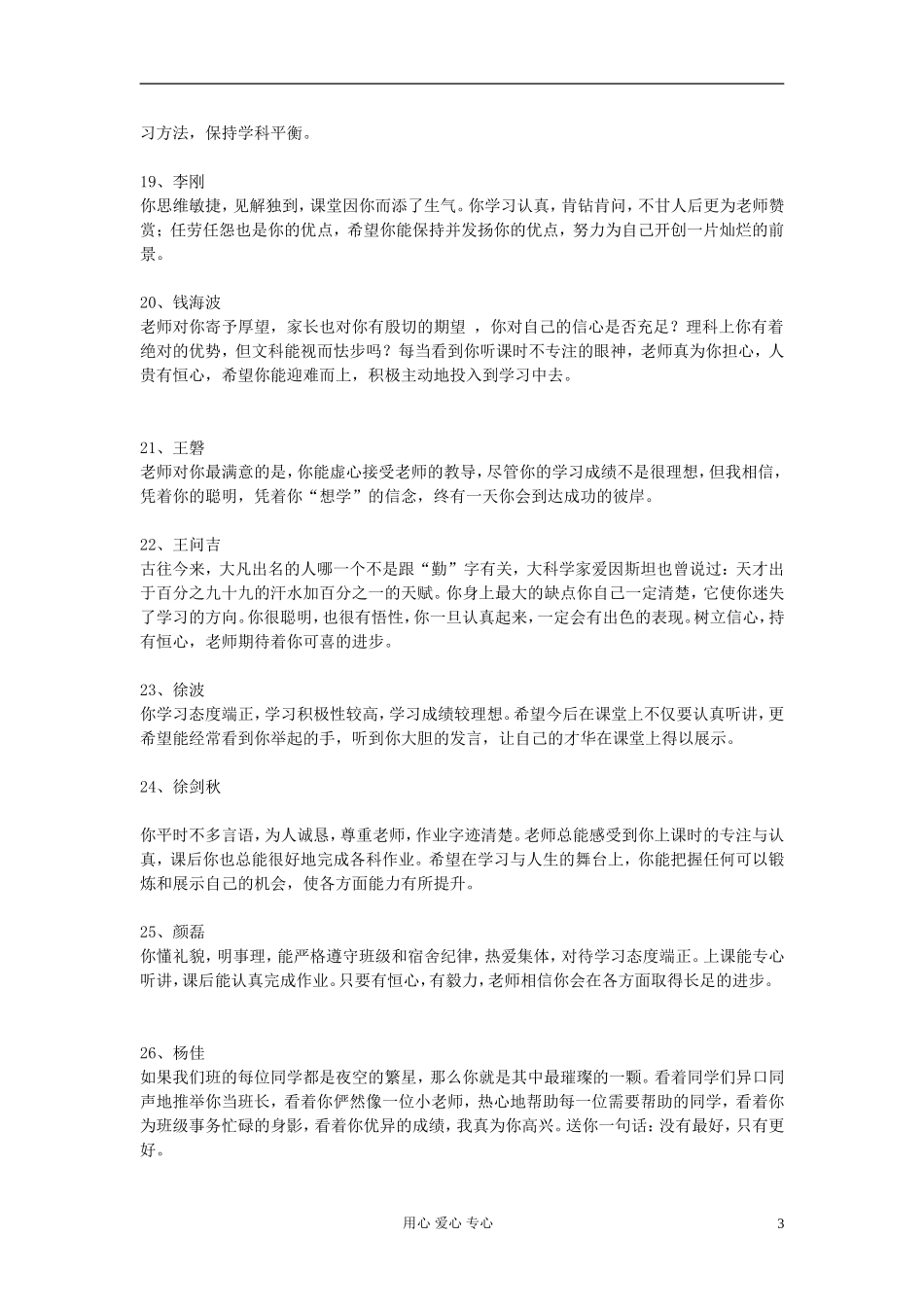 中学生评语评价高中班主任评语_第3页