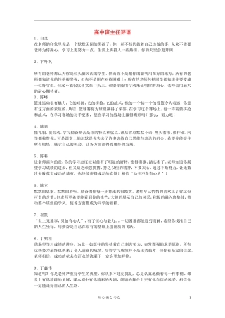 中学生评语评价高中班主任评语