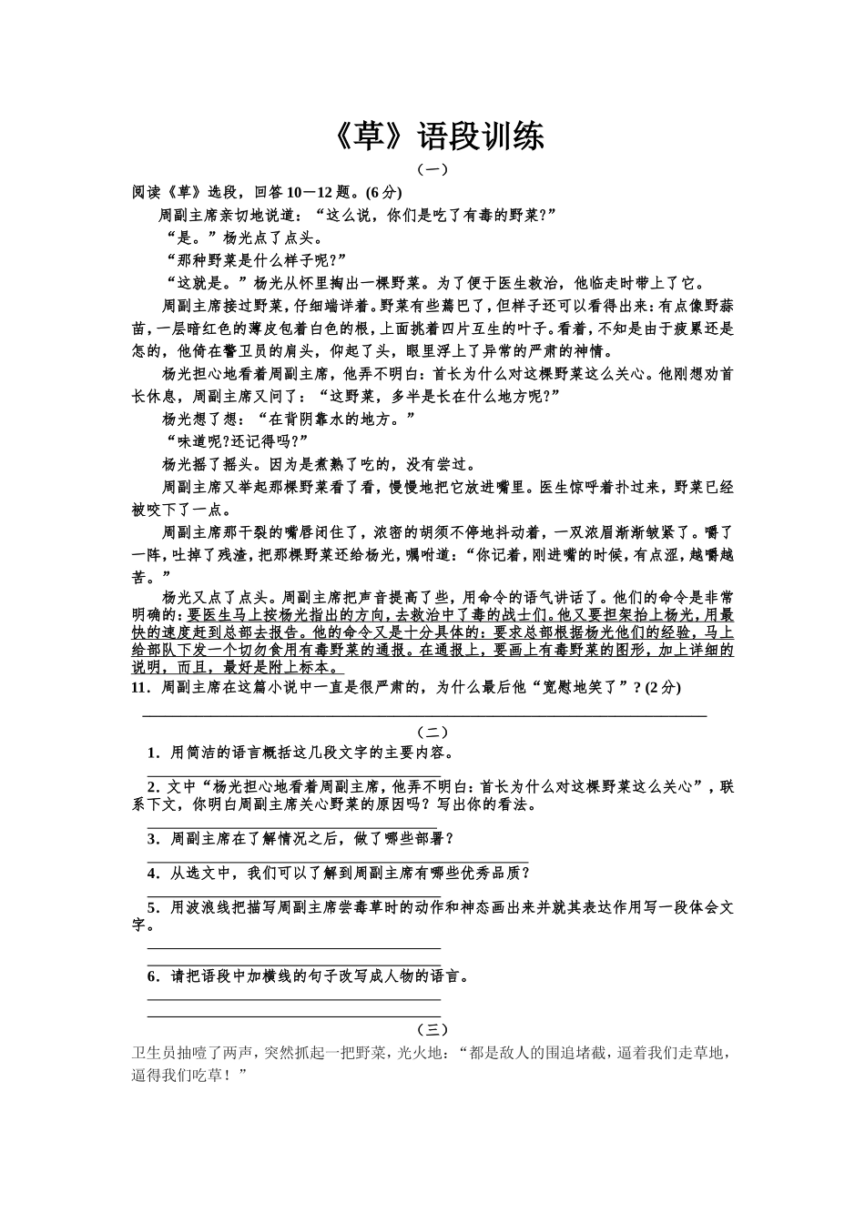 《草》语段训练_第1页