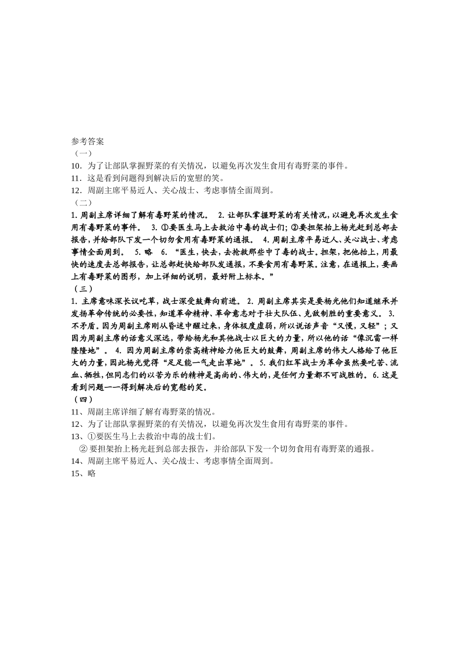 《草》语段训练_第3页