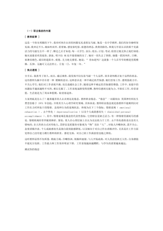 (一)职业倦怠的内涵