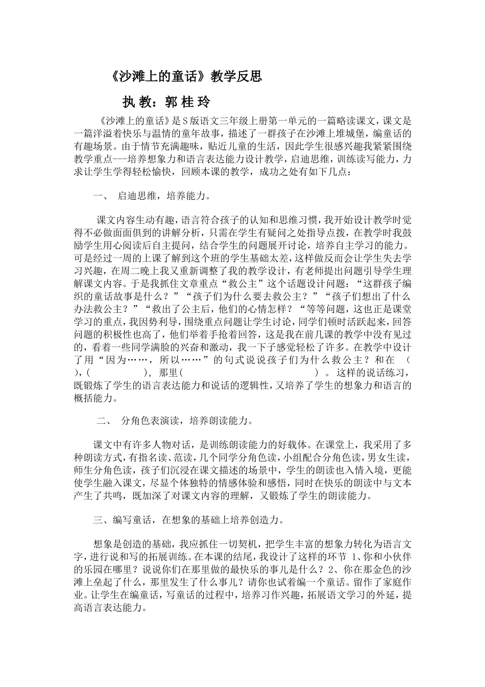 沙滩上的童话反思_第1页