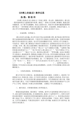 沙滩上的童话反思