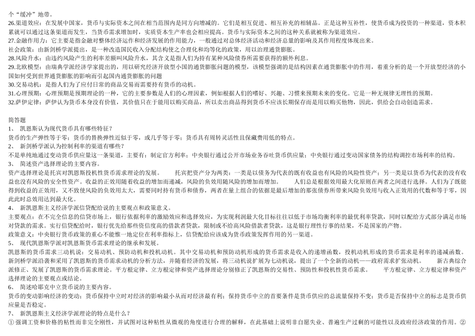 现代货币金融学相关资料_第2页