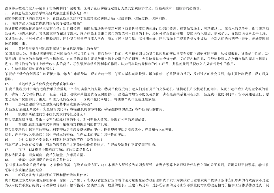 现代货币金融学相关资料_第3页