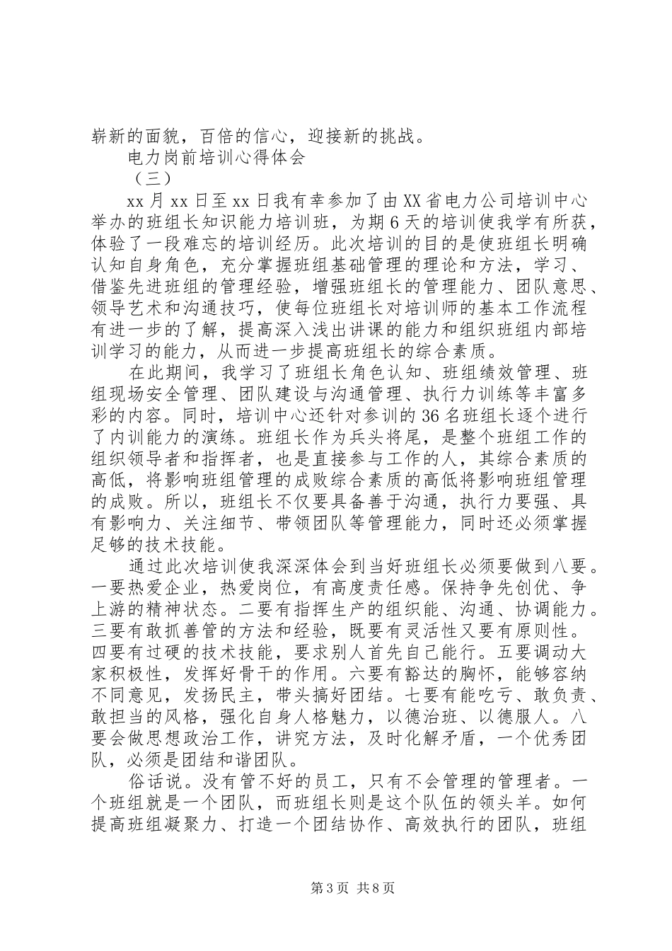 电力岗前培训心得体会范文合集_第3页