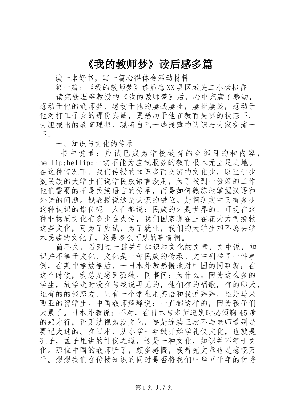 《我的教师梦》读后感多篇_第1页
