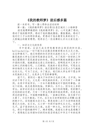 《我的教师梦》读后感多篇