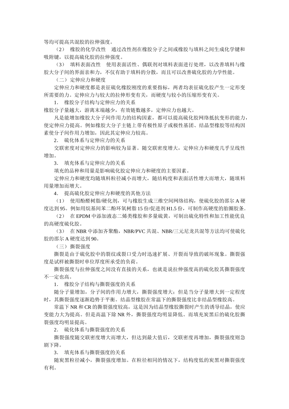 橡胶配方设计和性能的关系_第2页