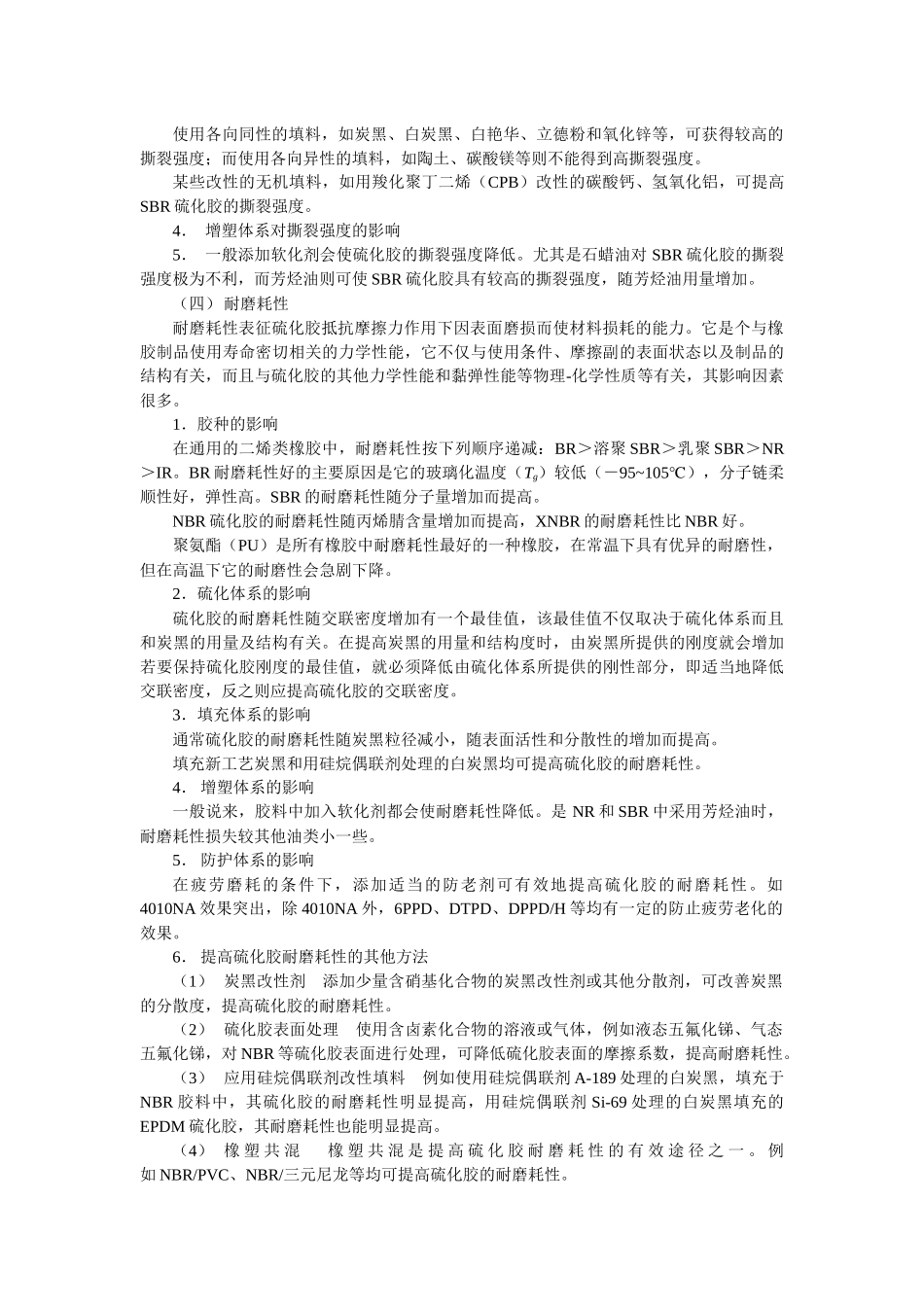 橡胶配方设计和性能的关系_第3页