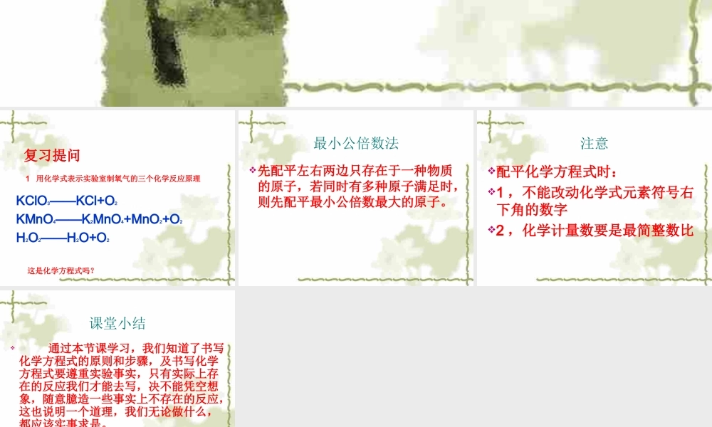 初三化学上学期第五单元化学方程式课题2如何正确书写化学方程式
