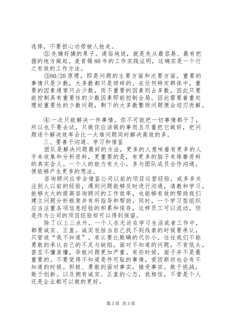 麦肯锡方法学习心得_第3页