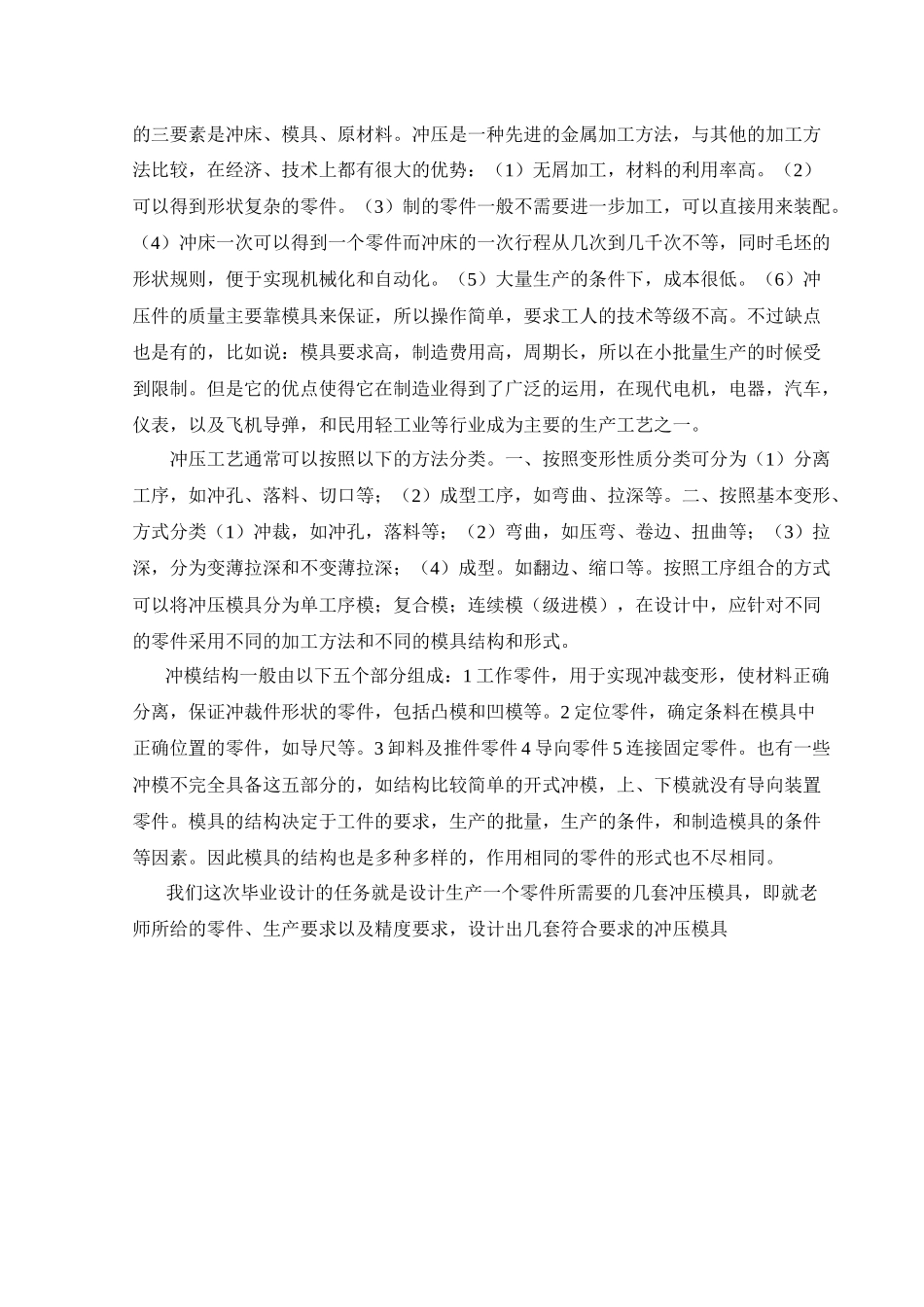 电极板的冲压工艺与模具毕业设计说明书_第2页