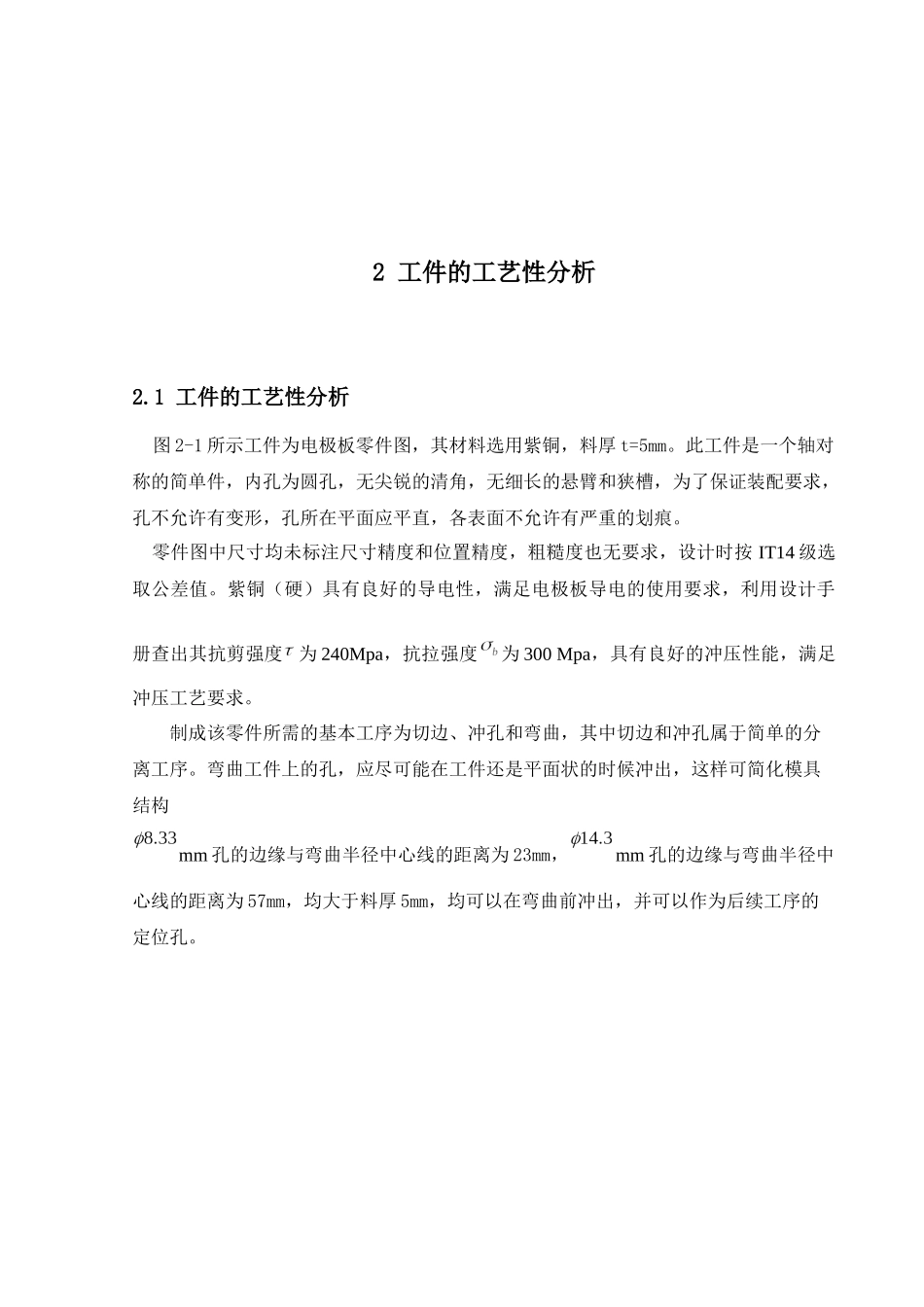 电极板的冲压工艺与模具毕业设计说明书_第3页