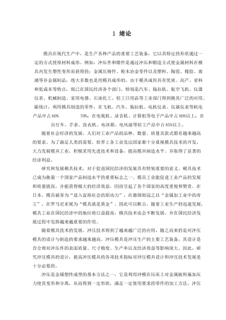 电极板的冲压工艺与模具毕业设计说明书