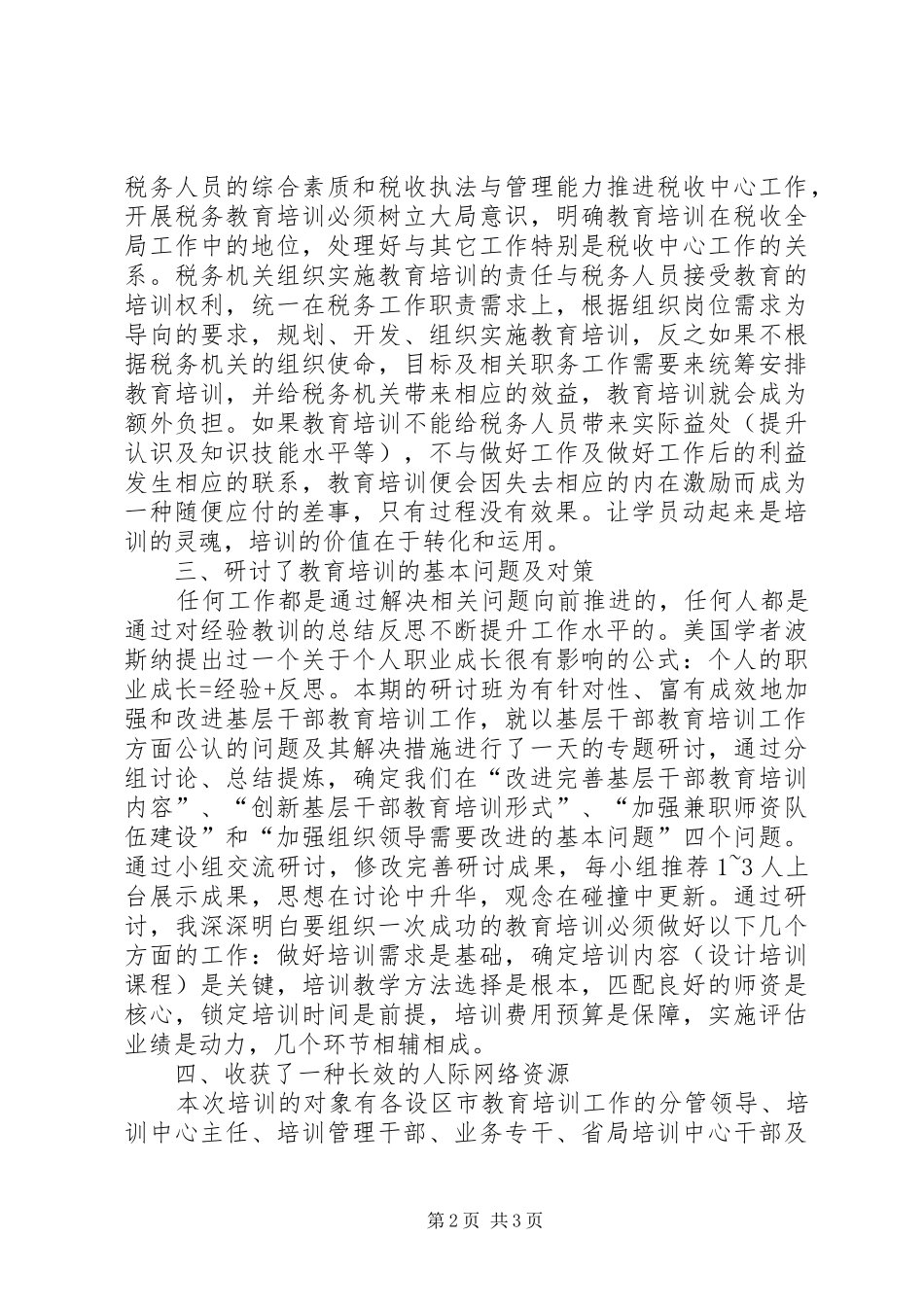 进税务干部培训心得体会3篇_第2页