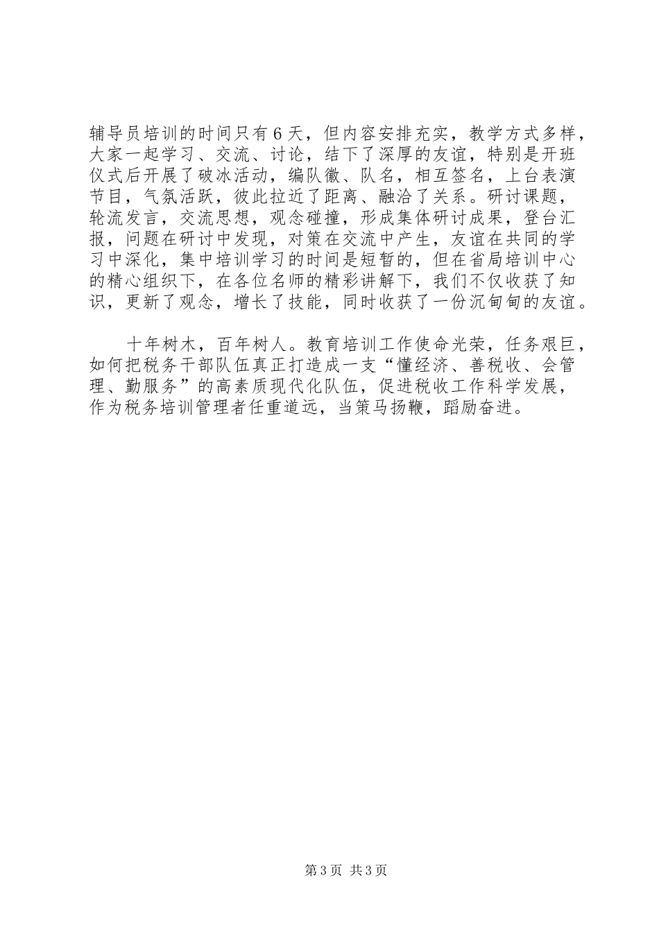 进税务干部培训心得体会3篇_第3页