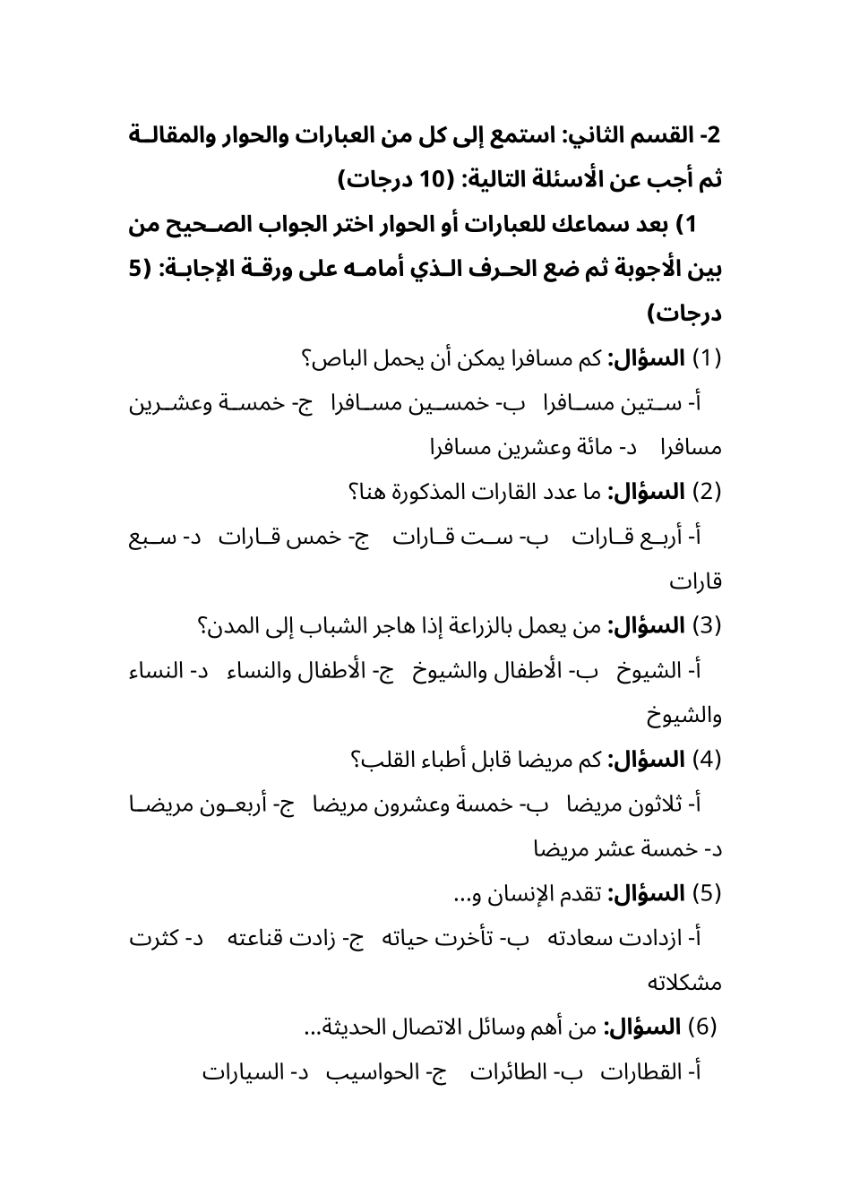 某某年阿拉伯语全国四级水平考试试题_第2页