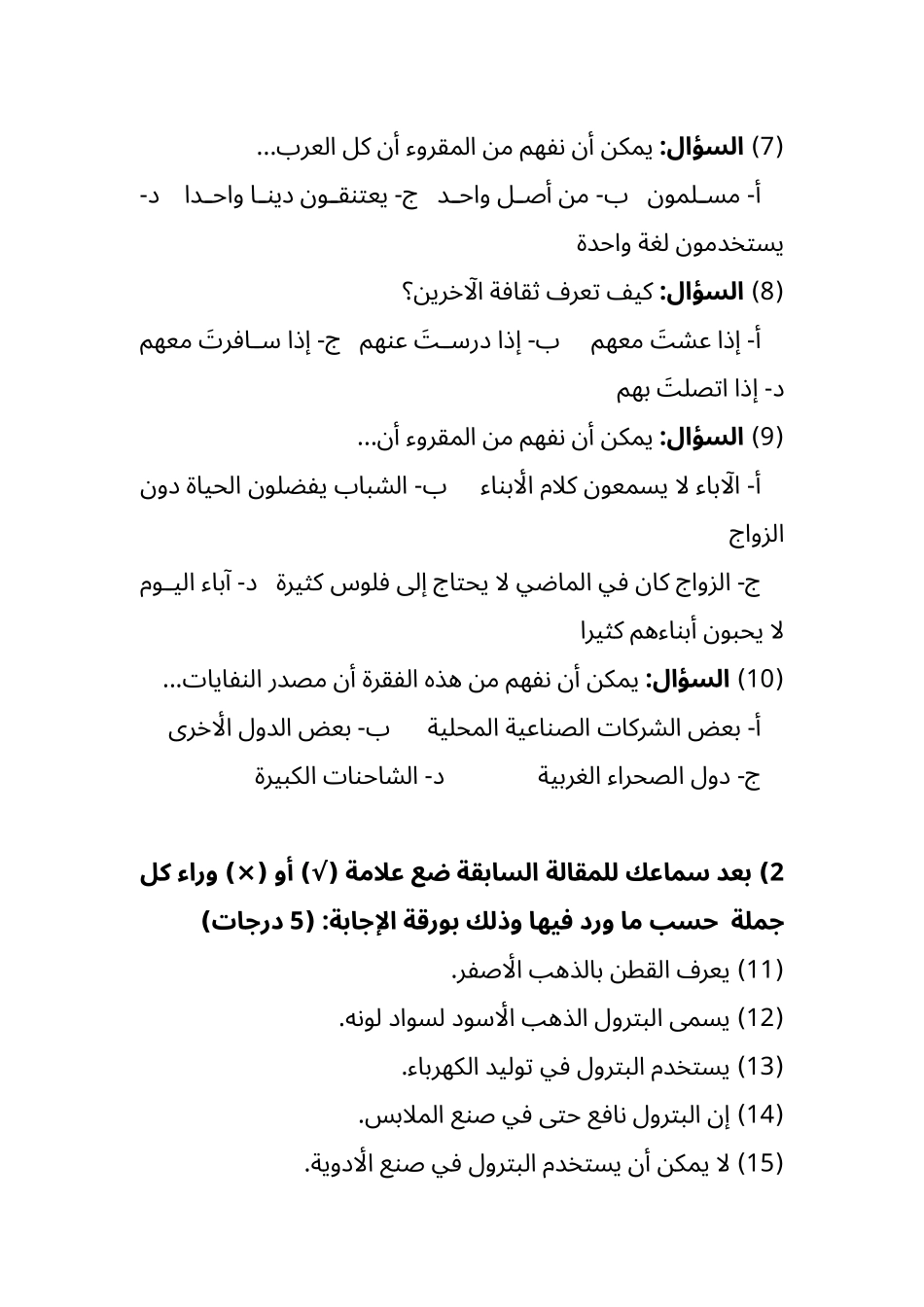 某某年阿拉伯语全国四级水平考试试题_第3页