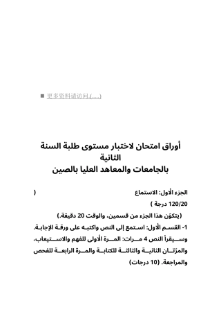 某某年阿拉伯语全国四级水平考试试题