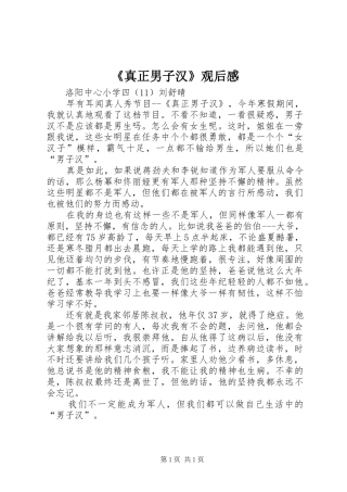 《真正男子汉》观后感