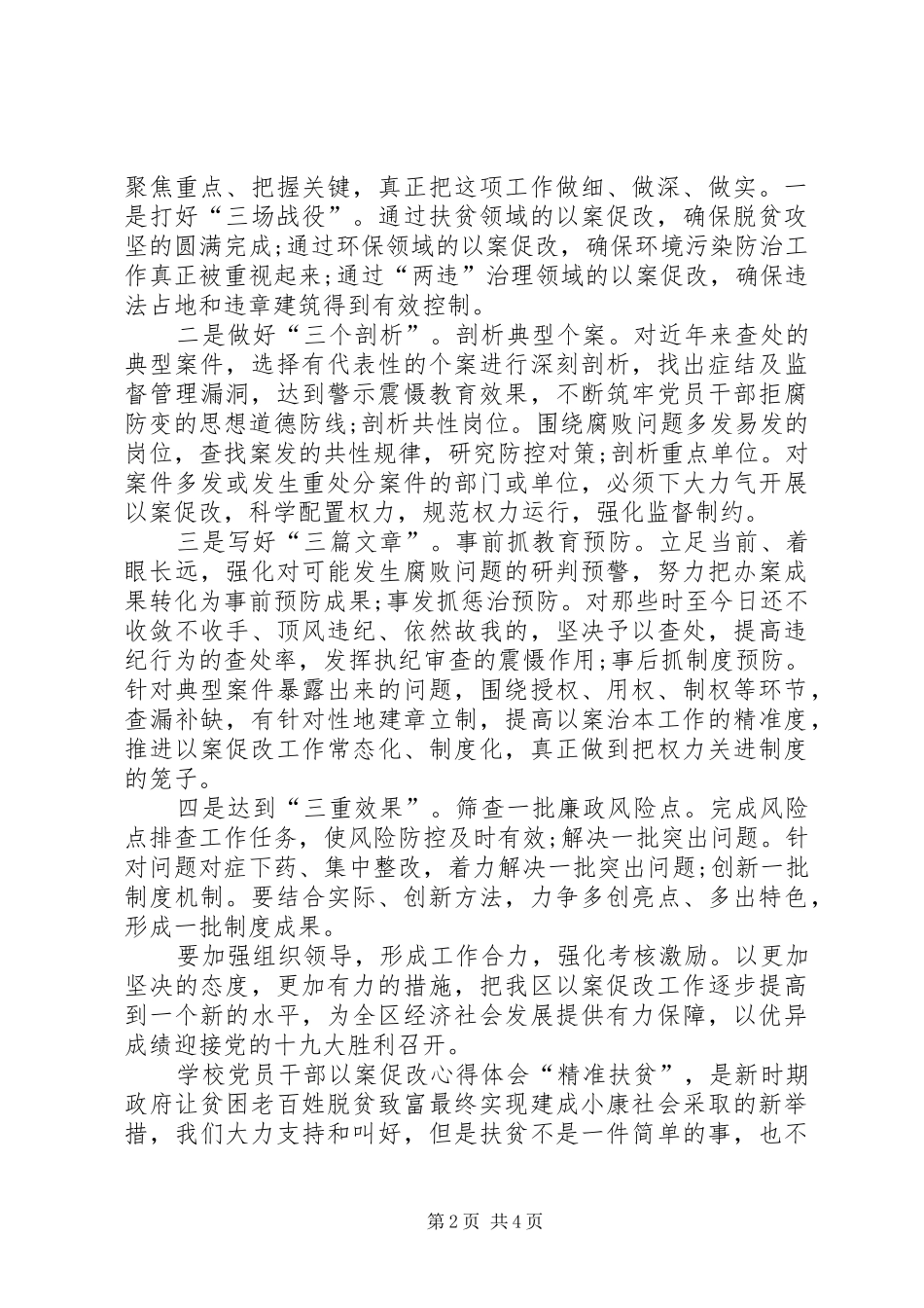 学校以案促改心得体会_第2页