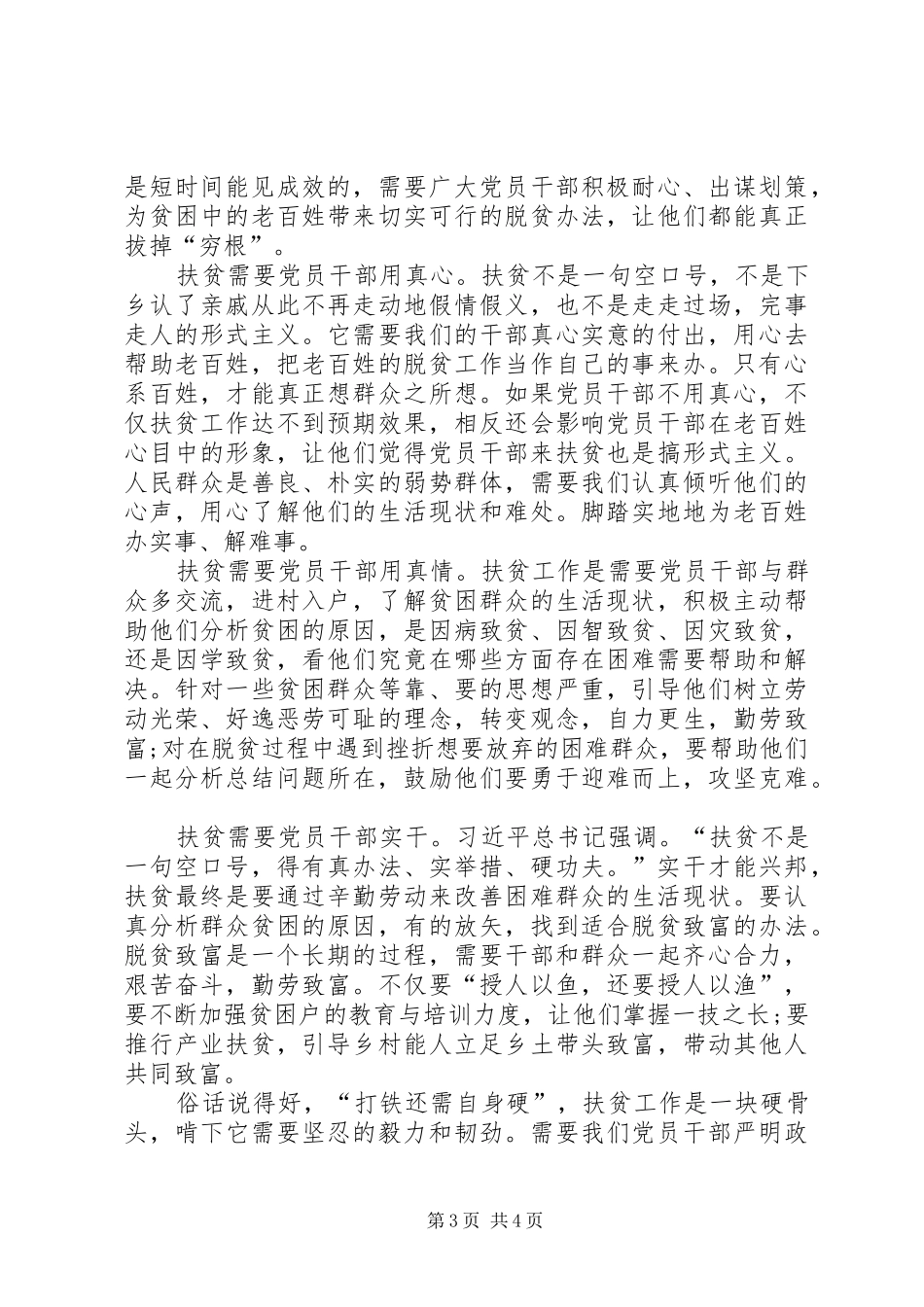 学校以案促改心得体会_第3页