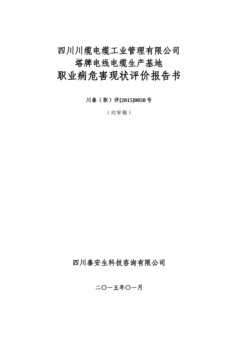 电缆现状评价培训资料_第1页